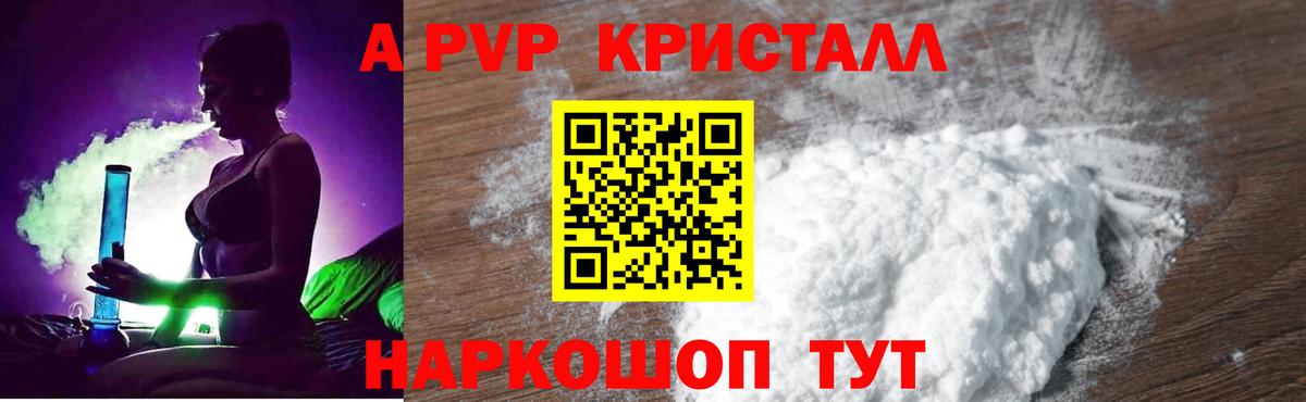 Alpha-PVP Crystall Миасс