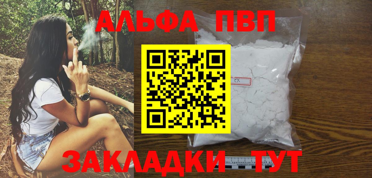 А ПВП VHQ  Вход с VPN  APVP кристаллы  A PVP Crystall  APVP  Миасс 