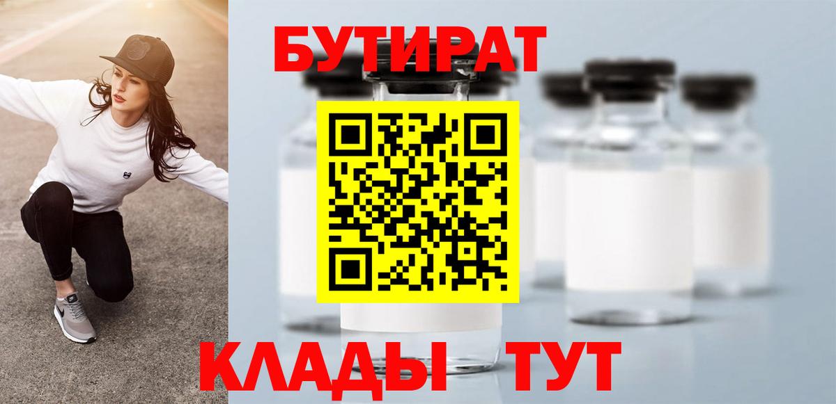 Бутират бутандиол Миасс