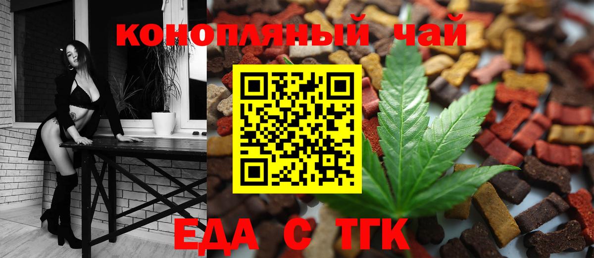 Миасс  Еда ТГК конопля  Вход с VPN 