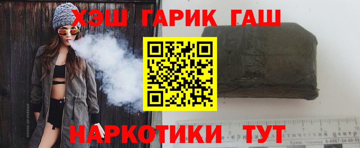 Гашиш хэш  Вход с VPN  Миасс 