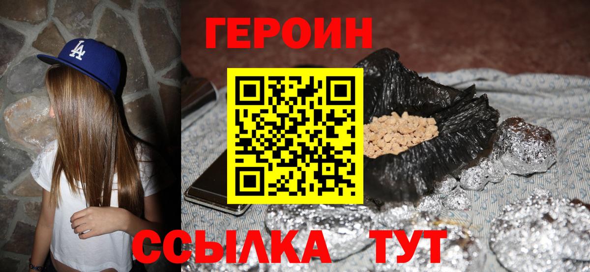 Миасс  Героин VHQ  Вход с VPN 