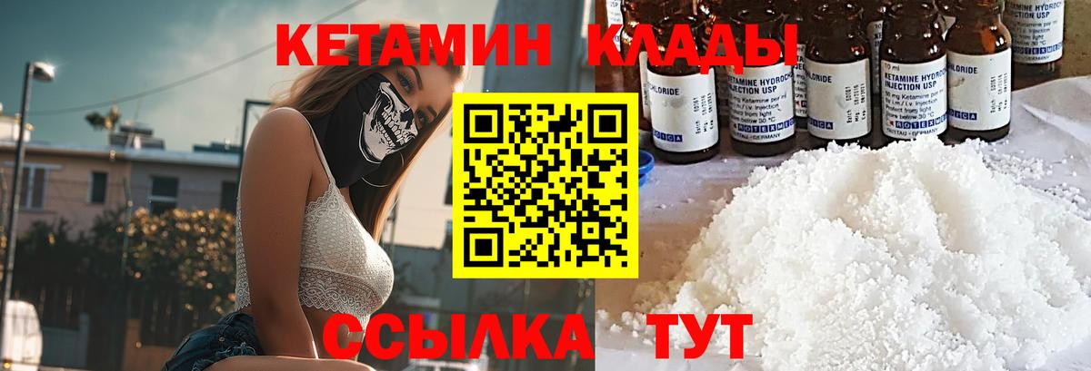 КЕТАМИН ketamine  КЕТАМИН ketamine  Вход с VPN  Миасс 