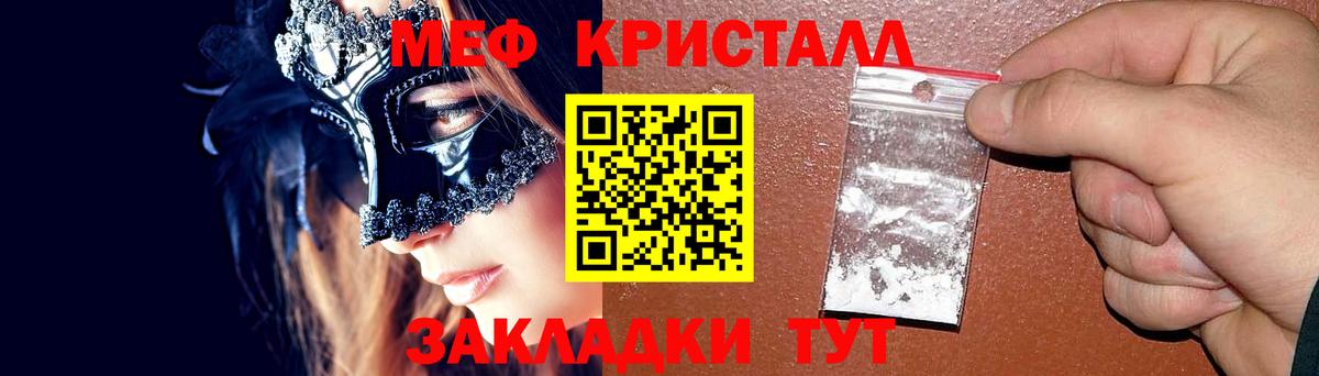 Меф кристаллы Миасс