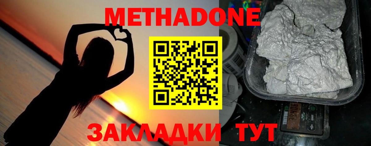 omg ссылка  Метадон methadone  Вход с VPN  Миасс 
