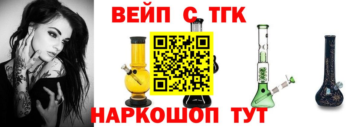 что такое   Дистиллят ТГК вейп  ТГК жижа  Вход с VPN  Миасс 